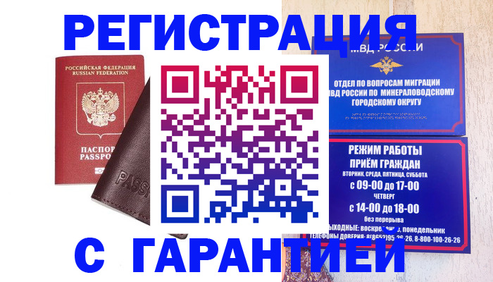 временная регистрация недорого в Вытегре